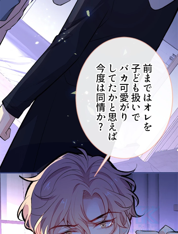 推しを拒んだらトレンド入りしました 73話 - 28