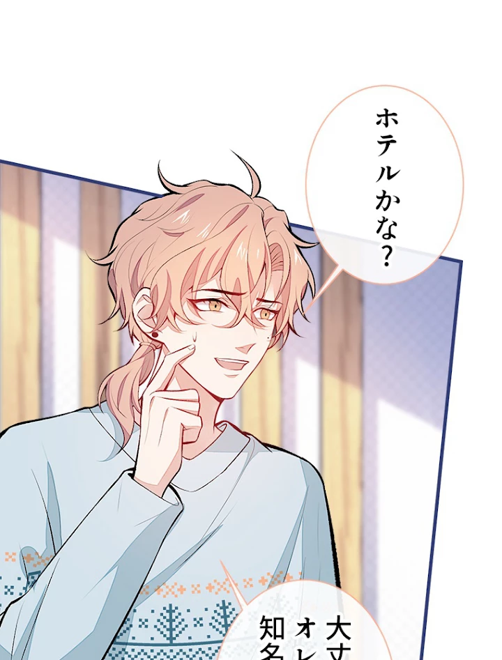 推しを拒んだらトレンド入りしました 65話 - 6