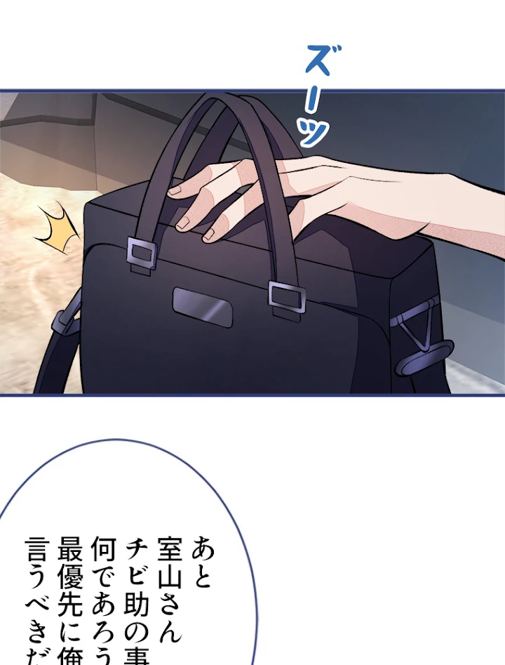 推しを拒んだらトレンド入りしました 71話 - 20