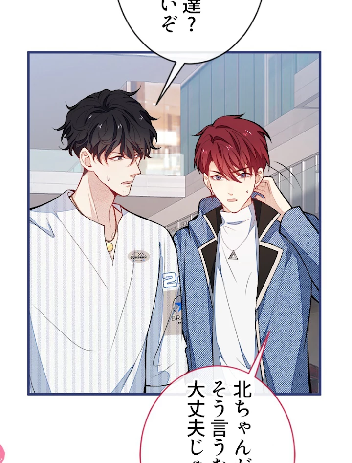 推しを拒んだらトレンド入りしました 68話 - 9