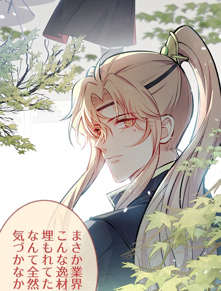 推しを拒んだらトレンド入りしました 77話 - 36