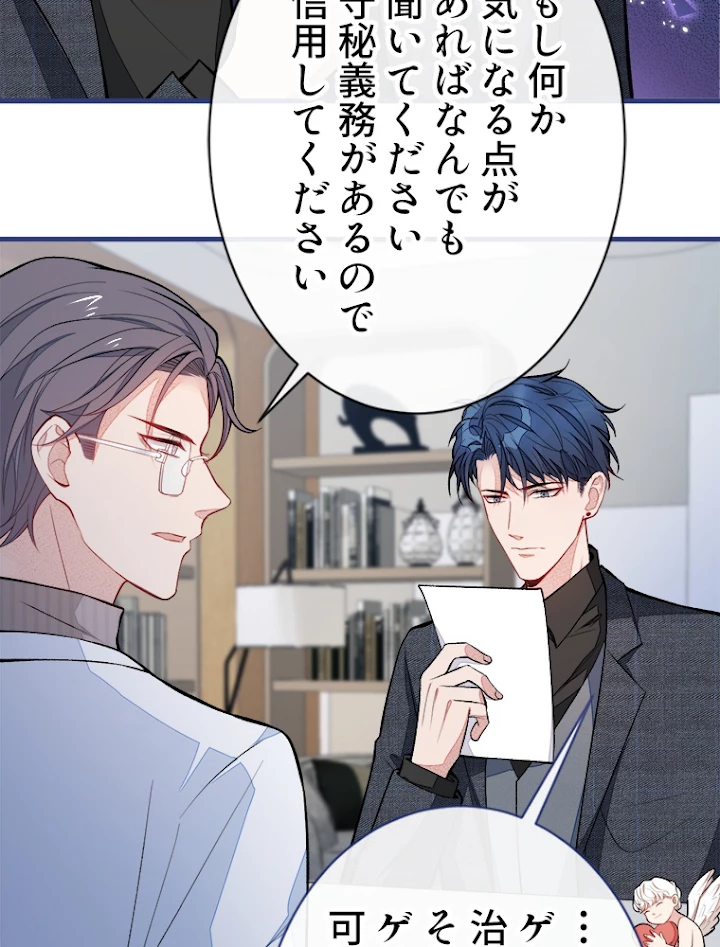 推しを拒んだらトレンド入りしました 70話 - 17