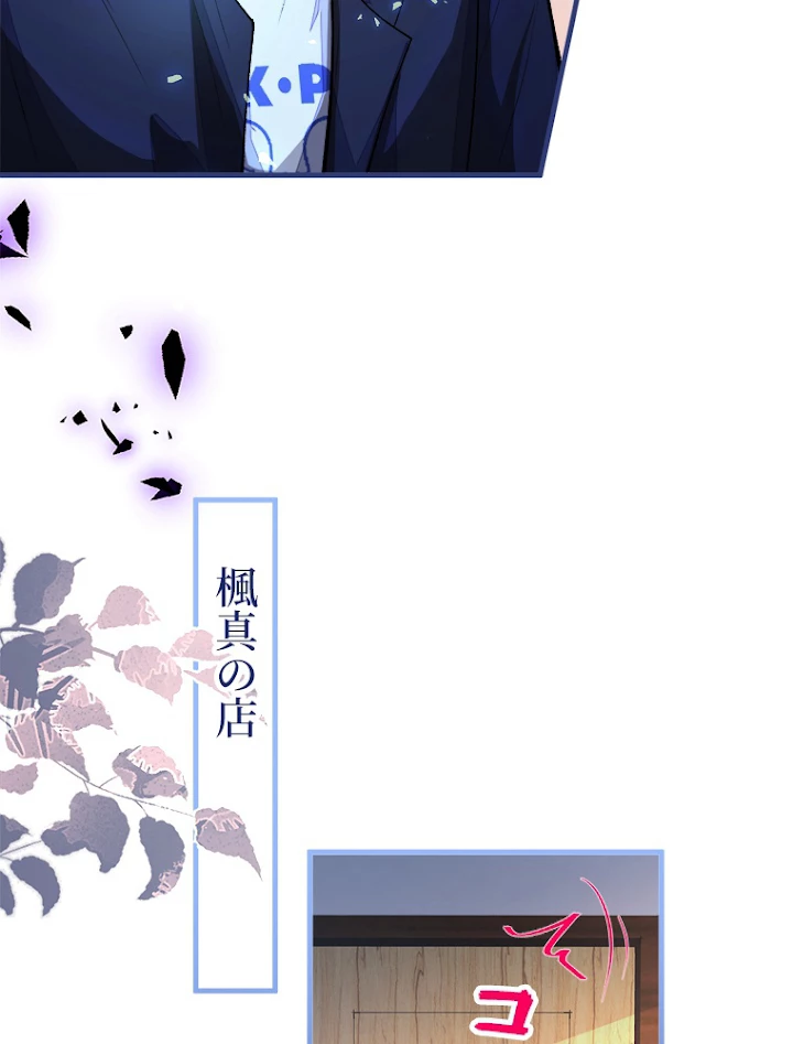 推しを拒んだらトレンド入りしました 72話 - 26