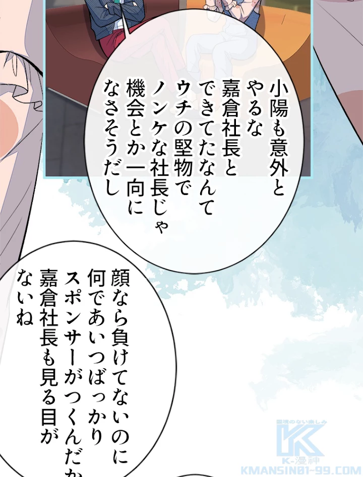 推しを拒んだらトレンド入りしました 74話 - 28