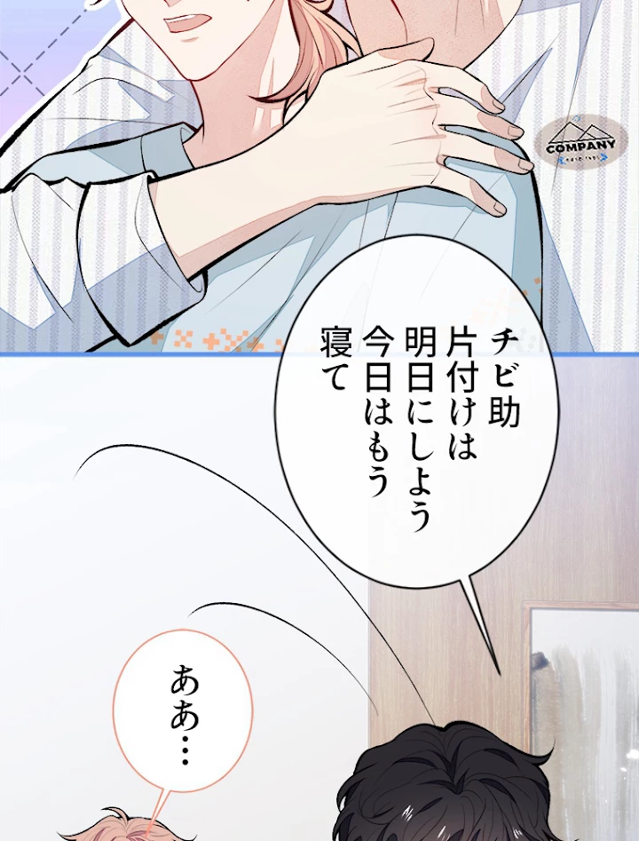 推しを拒んだらトレンド入りしました 66話 - 8