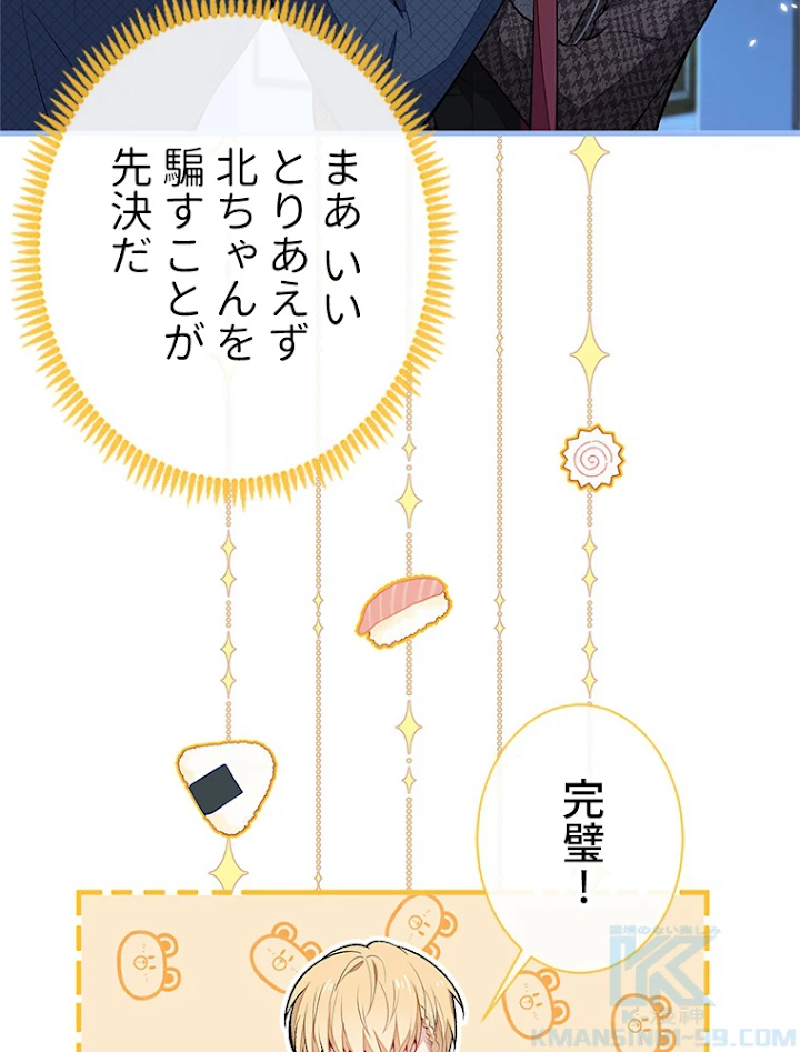 推しを拒んだらトレンド入りしました 78話 - 43