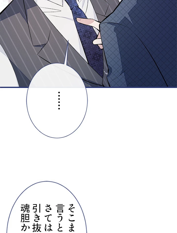 推しを拒んだらトレンド入りしました 75話 - 32