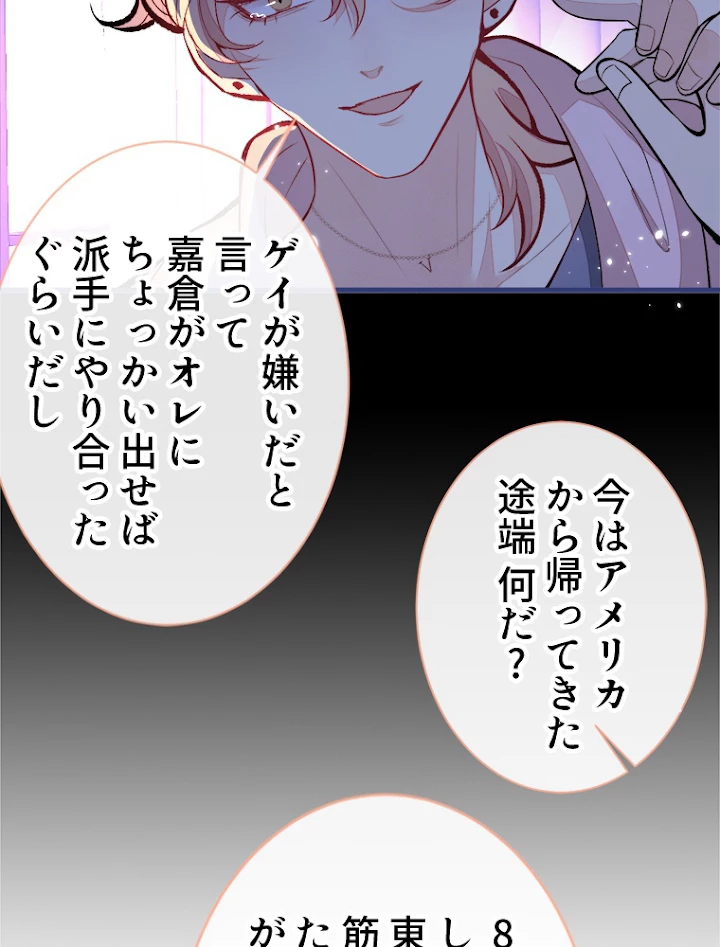 推しを拒んだらトレンド入りしました 73話 - 29