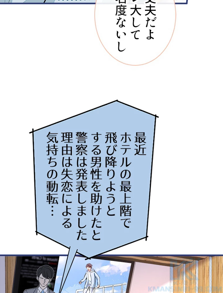 推しを拒んだらトレンド入りしました 65話 - 7