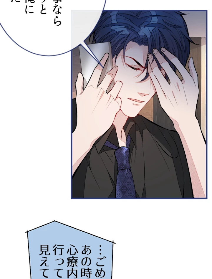 推しを拒んだらトレンド入りしました 71話 - 21