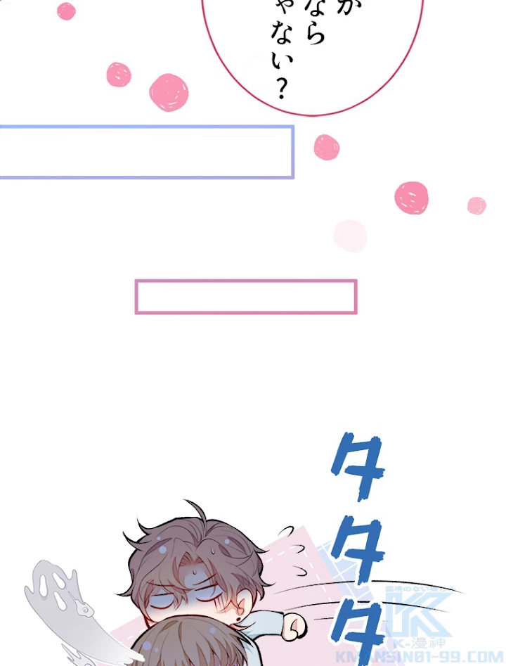 推しを拒んだらトレンド入りしました 68話 - 10