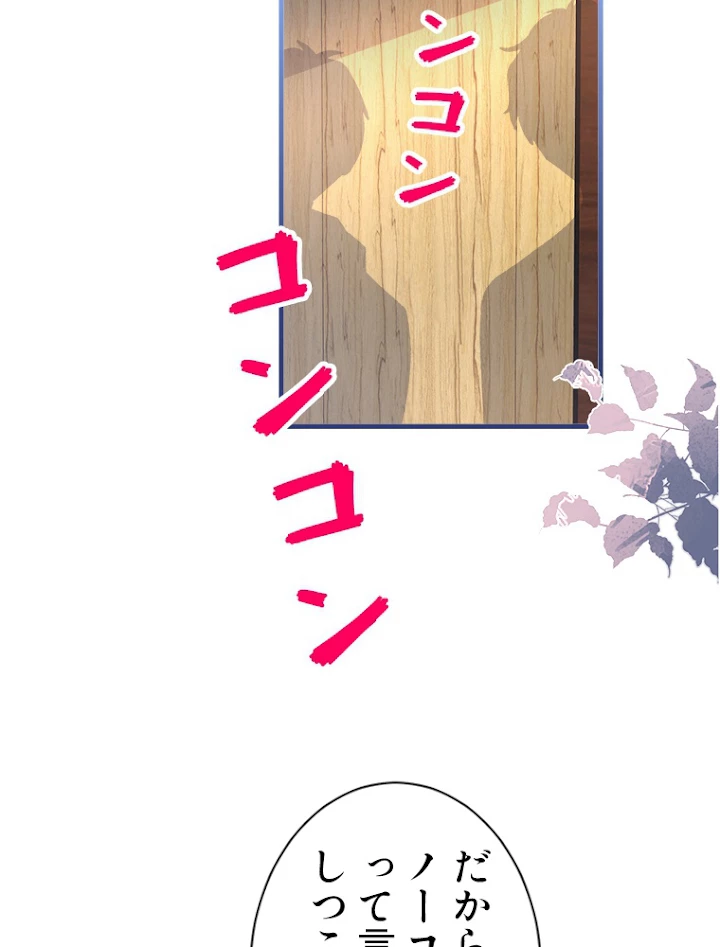 推しを拒んだらトレンド入りしました 72話 - 27