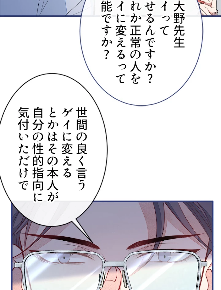 推しを拒んだらトレンド入りしました 70話 - 18