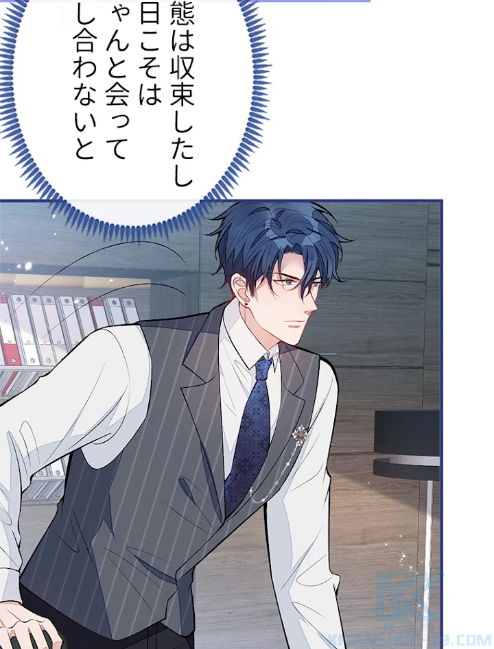 推しを拒んだらトレンド入りしました 76話 - 34