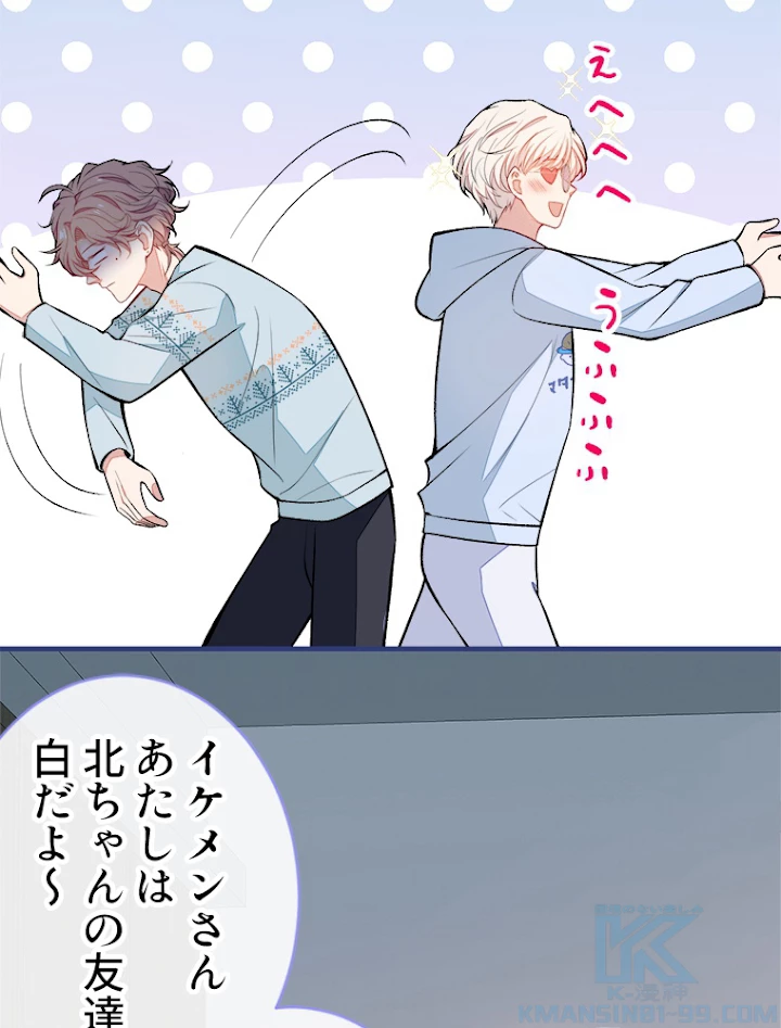 推しを拒んだらトレンド入りしました 69話 - 16