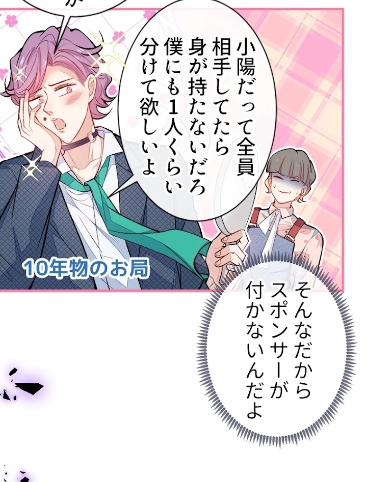 推しを拒んだらトレンド入りしました 74話 - 29