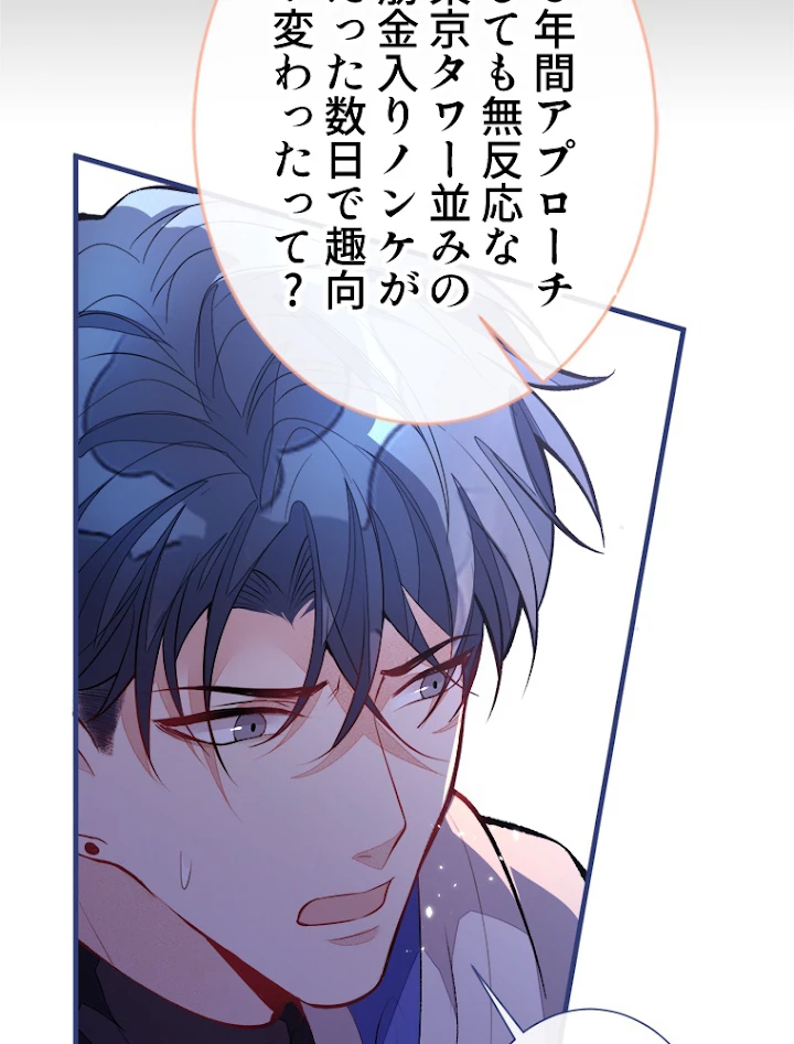 推しを拒んだらトレンド入りしました 73話 - 30