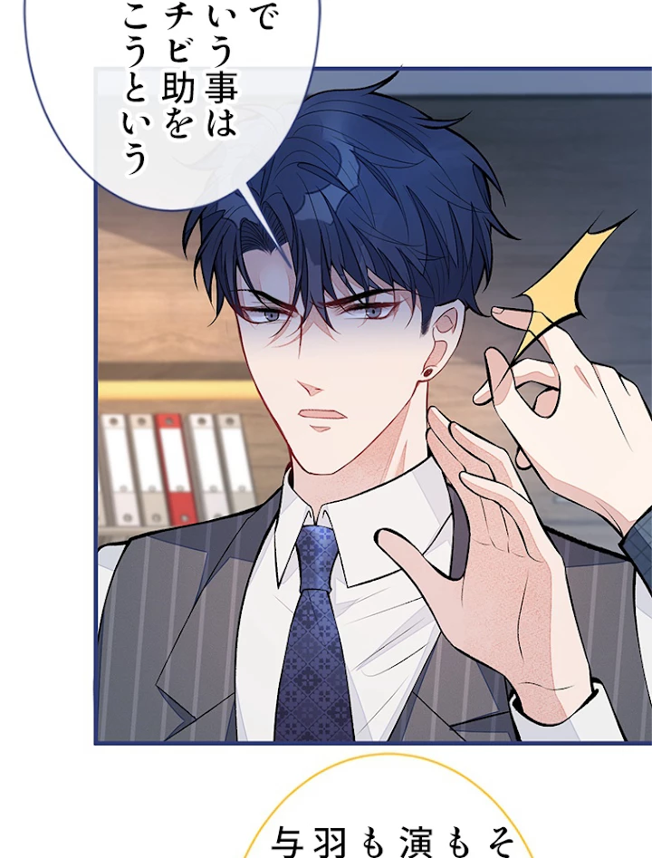 推しを拒んだらトレンド入りしました 75話 - 33