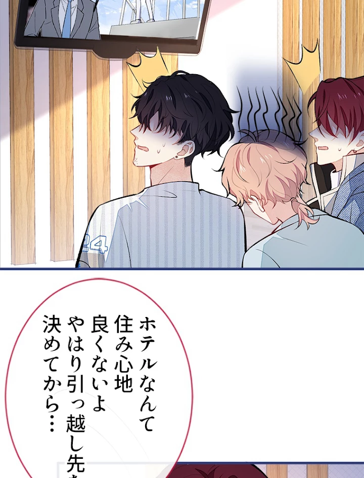 推しを拒んだらトレンド入りしました 65話 - 8