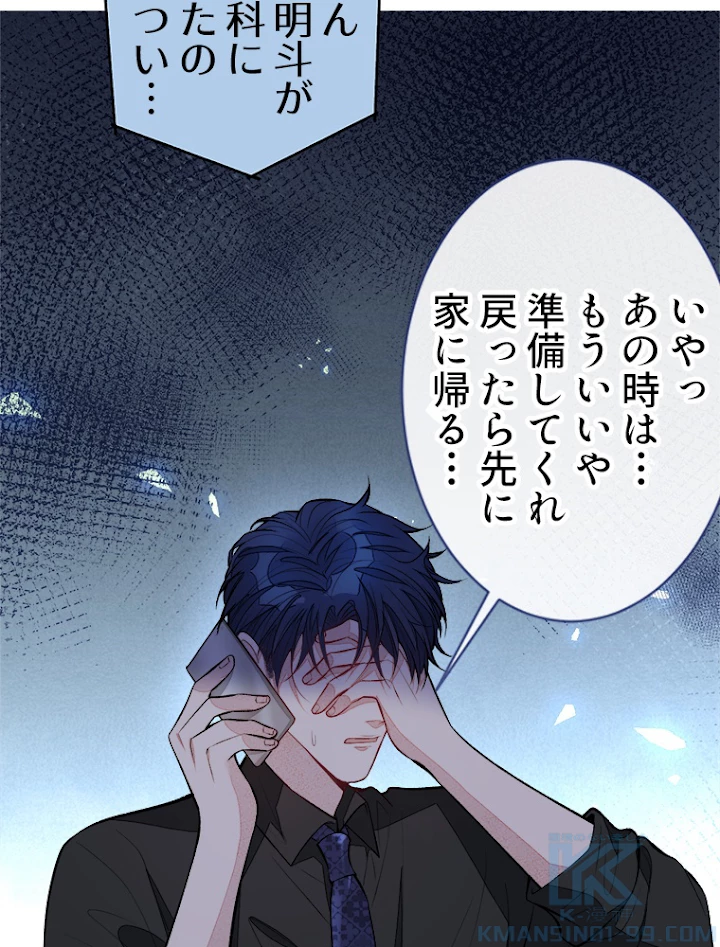 推しを拒んだらトレンド入りしました 71話 - 22