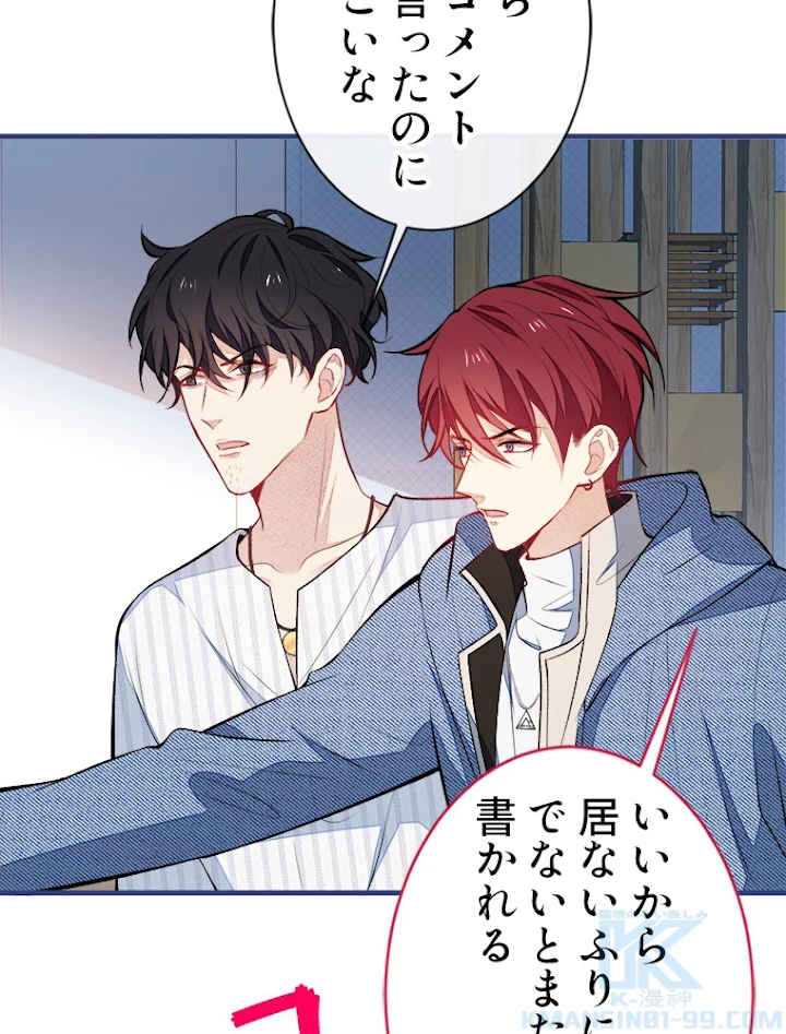 推しを拒んだらトレンド入りしました 72話 - 28