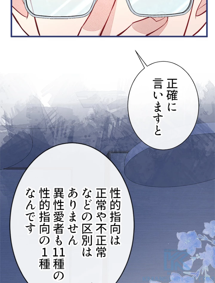 推しを拒んだらトレンド入りしました 70話 - 19