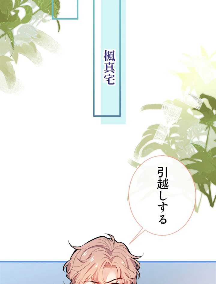 推しを拒んだらトレンド入りしました 67話 - 12