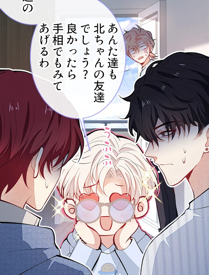 推しを拒んだらトレンド入りしました 69話 - 17