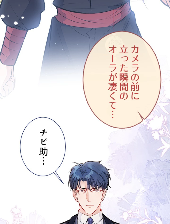 推しを拒んだらトレンド入りしました 77話 - 38