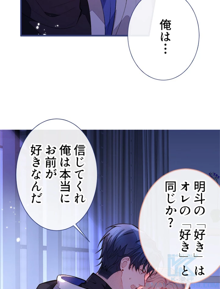 推しを拒んだらトレンド入りしました 73話 - 31