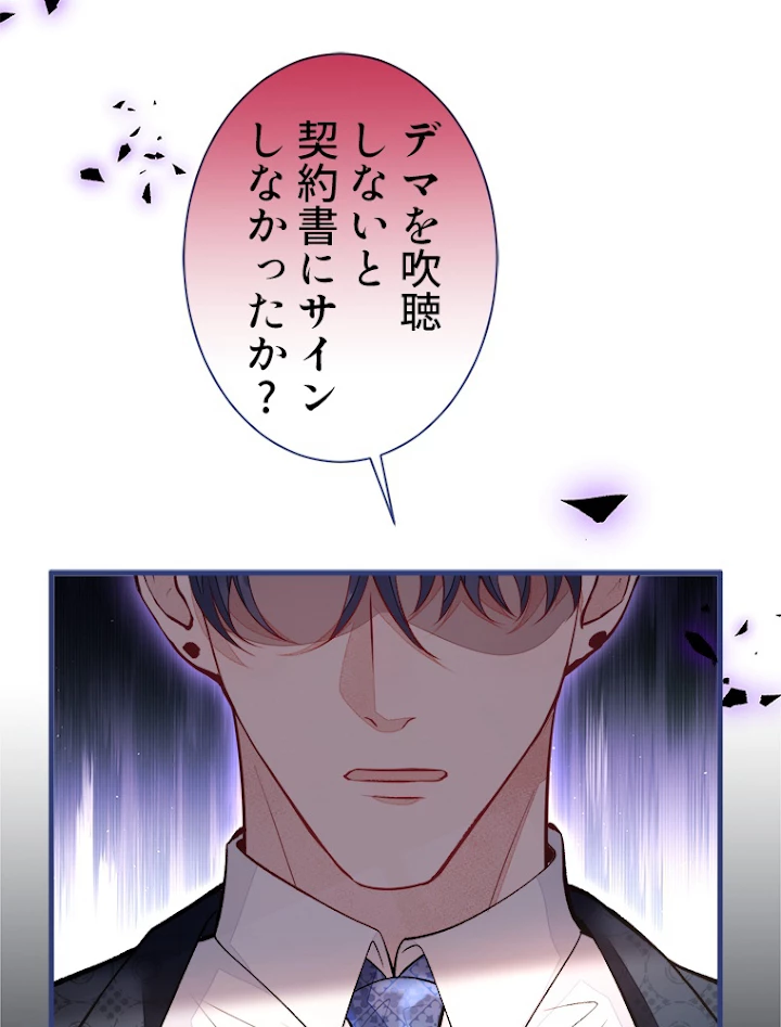 推しを拒んだらトレンド入りしました 74話 - 30