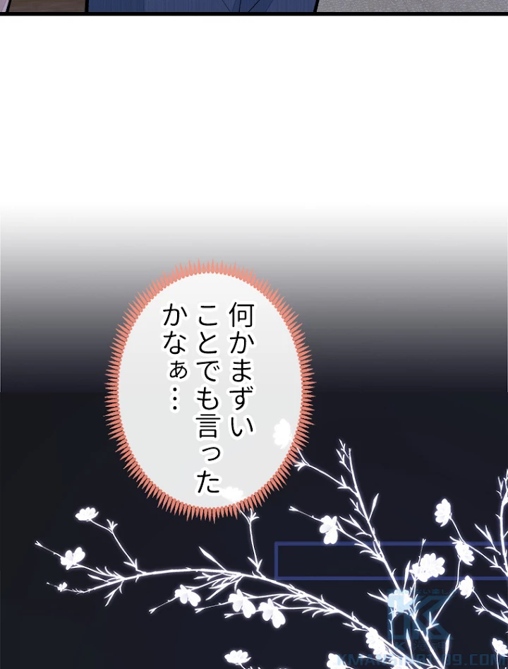 推しを拒んだらトレンド入りしました 66話 - 10