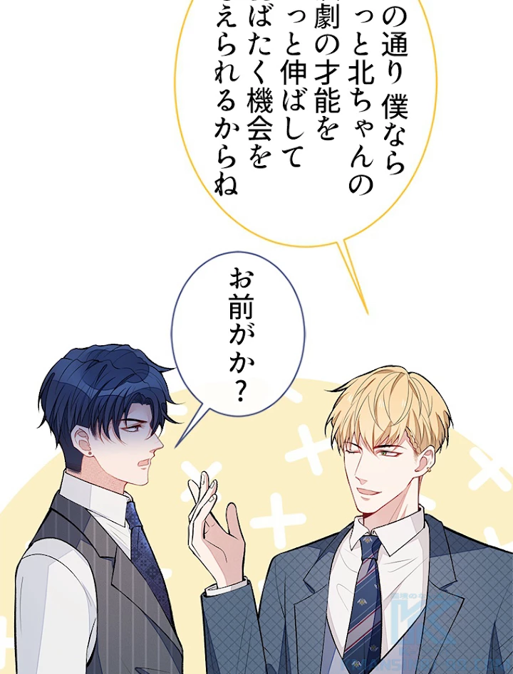 推しを拒んだらトレンド入りしました 75話 - 34