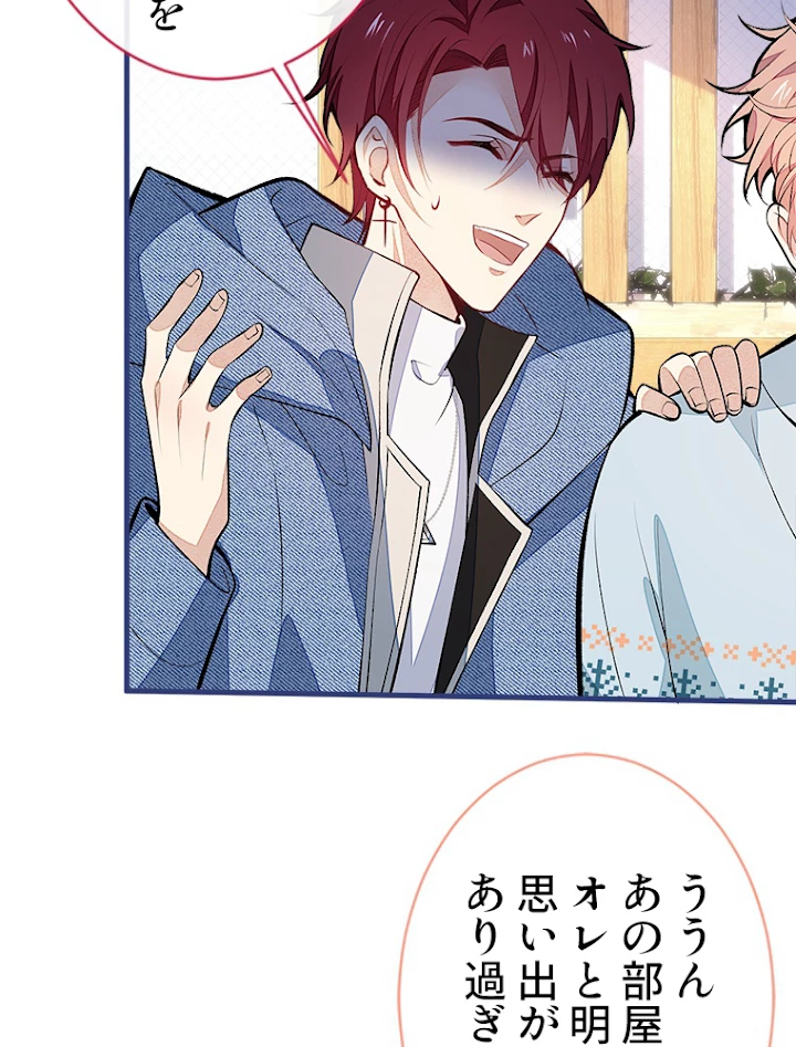 推しを拒んだらトレンド入りしました 65話 - 9