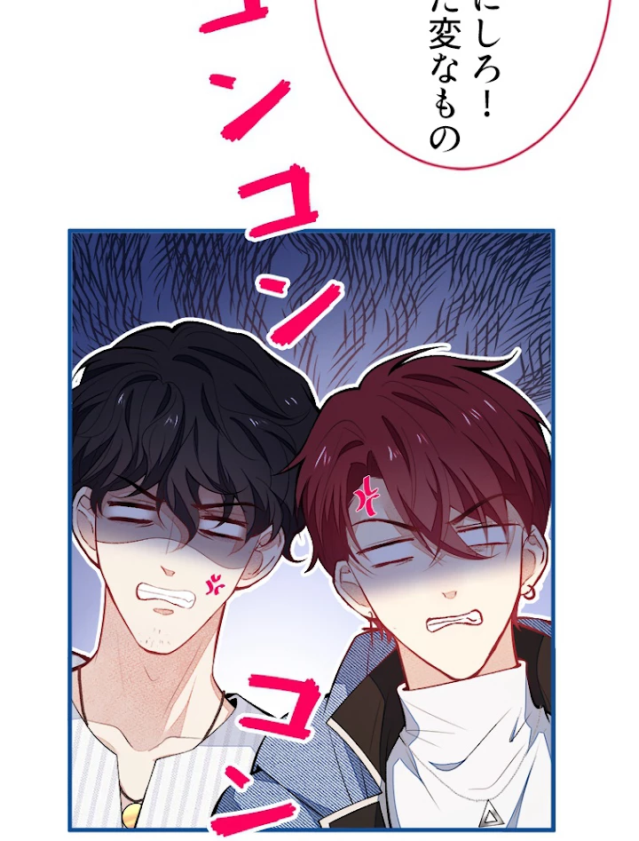 推しを拒んだらトレンド入りしました 72話 - 29