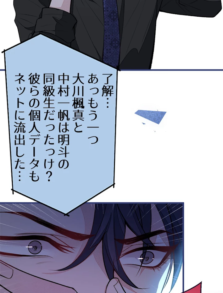 推しを拒んだらトレンド入りしました 71話 - 23