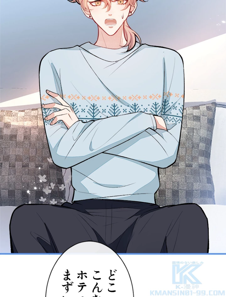 推しを拒んだらトレンド入りしました 67話 - 13