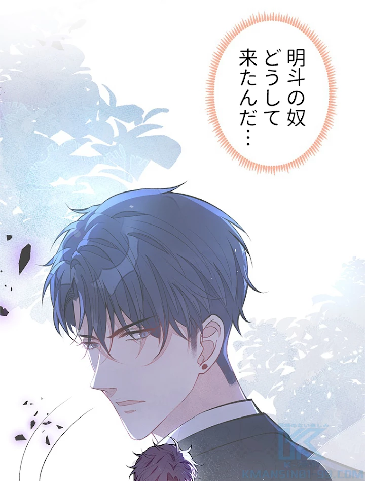 推しを拒んだらトレンド入りしました 78話 - 46