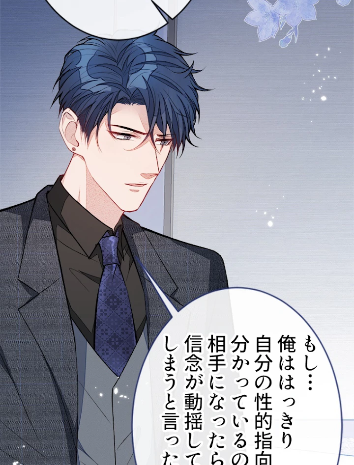 推しを拒んだらトレンド入りしました 70話 - 20