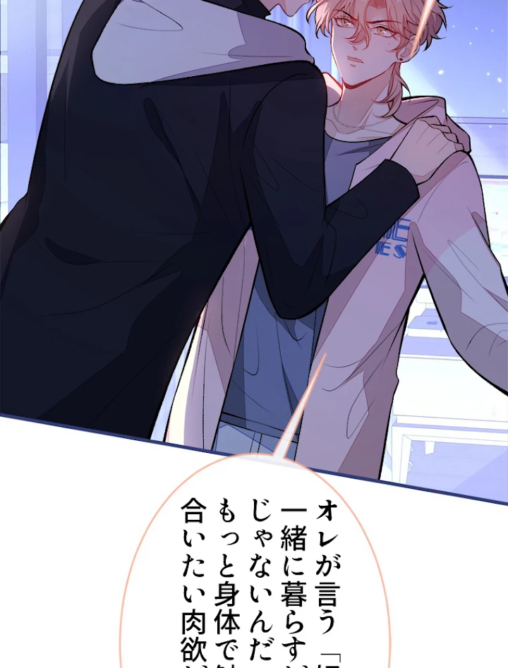 推しを拒んだらトレンド入りしました 73話 - 32