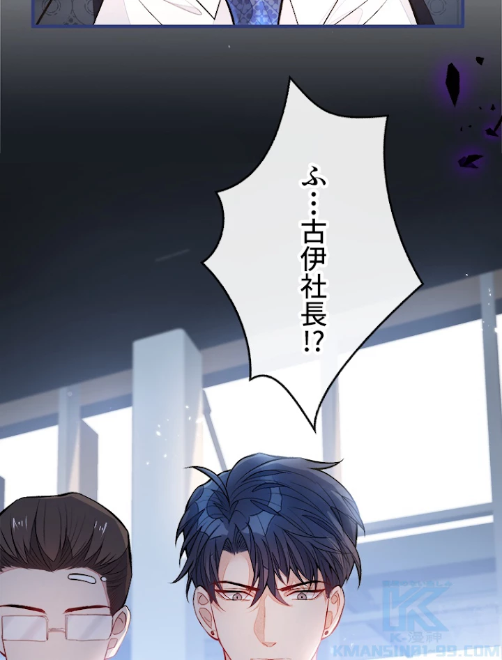 推しを拒んだらトレンド入りしました 74話 - 31