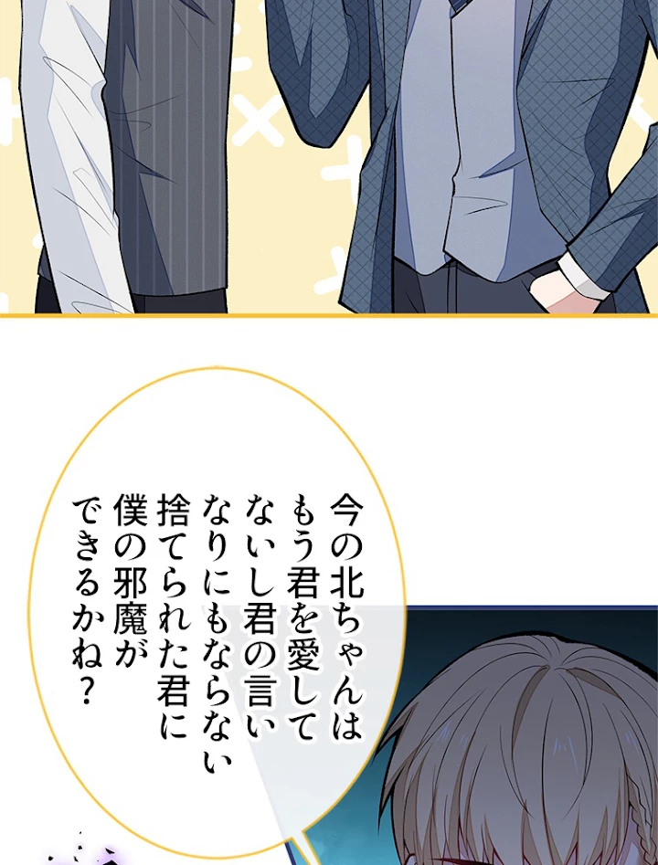 推しを拒んだらトレンド入りしました 75話 - 35