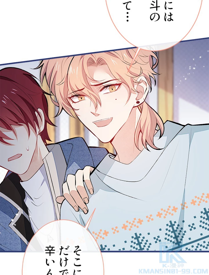 推しを拒んだらトレンド入りしました 65話 - 10