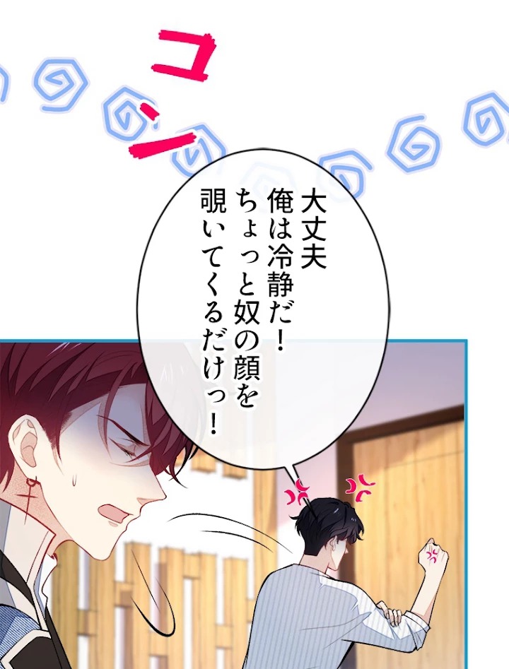 推しを拒んだらトレンド入りしました 72話 - 30