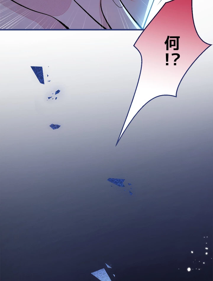 推しを拒んだらトレンド入りしました 71話 - 24