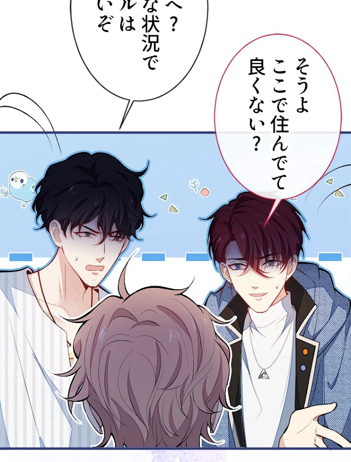 推しを拒んだらトレンド入りしました 67話 - 14