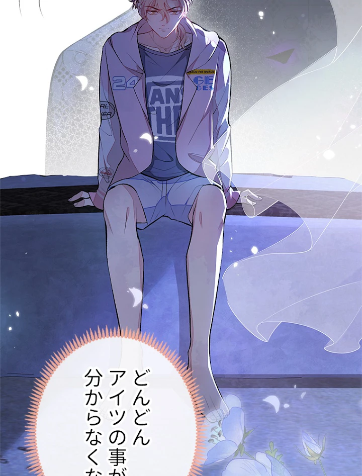 推しを拒んだらトレンド入りしました 78話 - 47