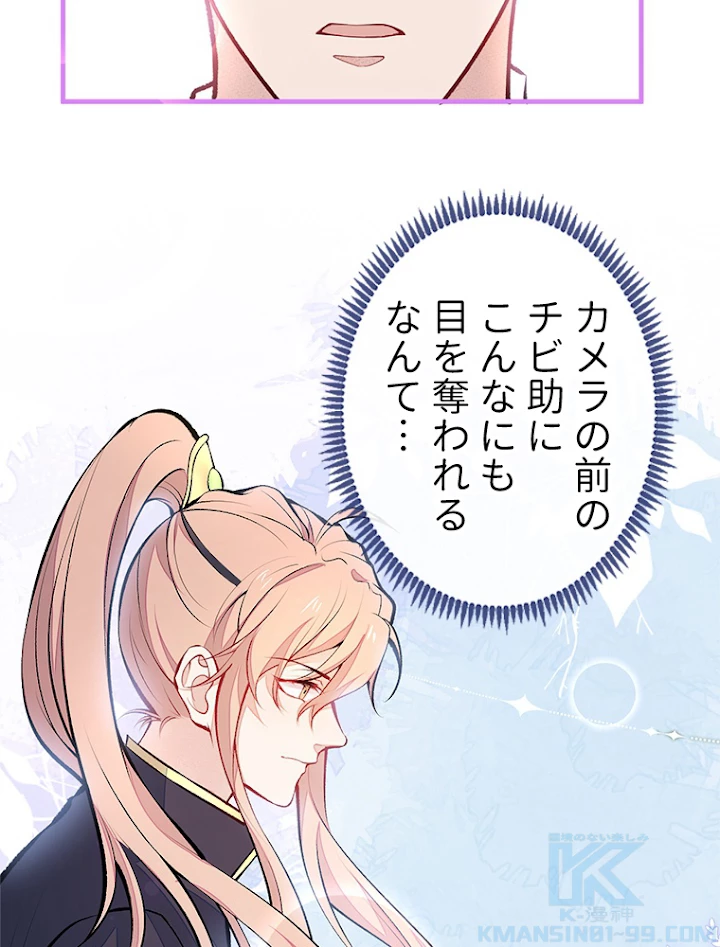 推しを拒んだらトレンド入りしました 77話 - 40