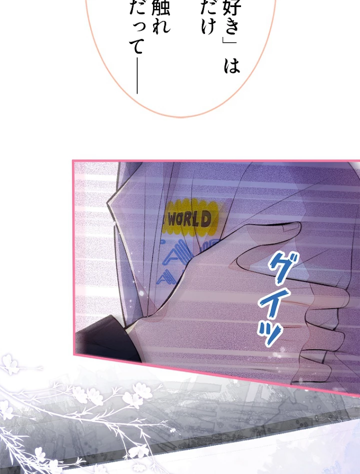 推しを拒んだらトレンド入りしました 73話 - 33