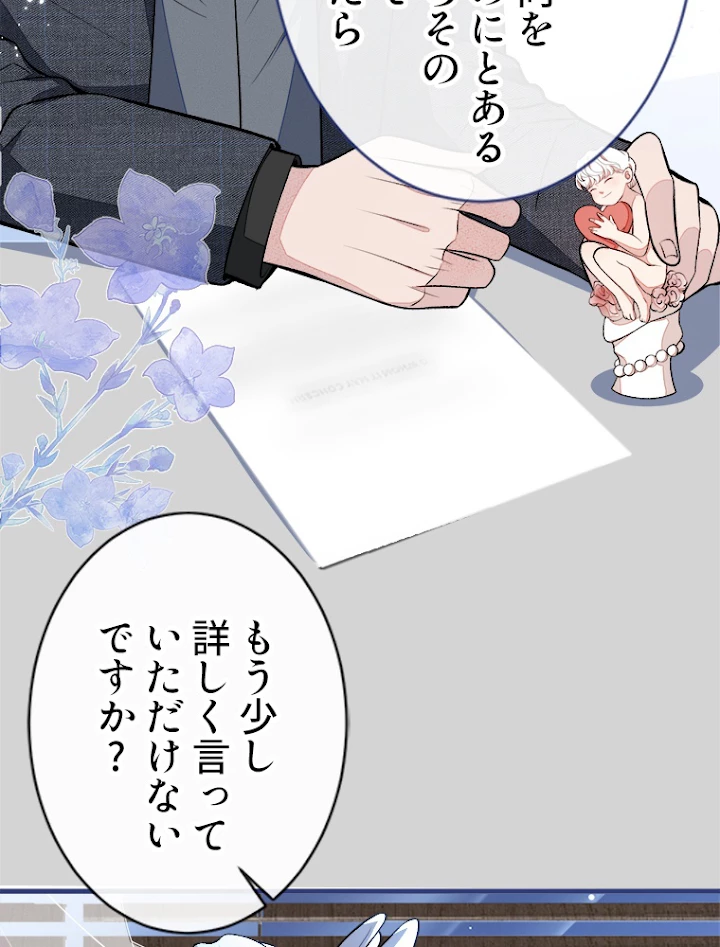 推しを拒んだらトレンド入りしました 70話 - 21